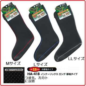 おたふく手袋インナーソックス ロング 厚地タイプHA-418【防寒対策・靴下・くつした】
