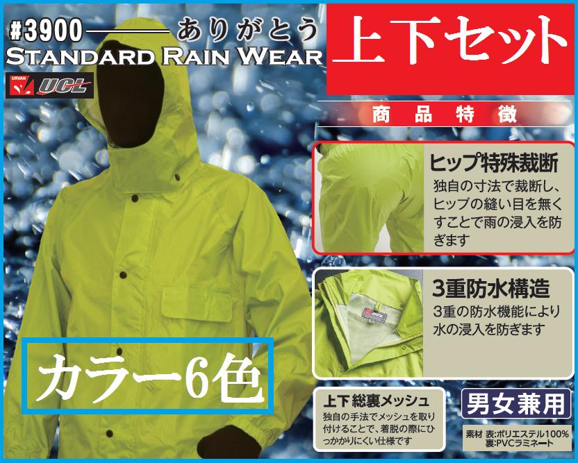 アーヴァンありがとう上下セット #3900 選べるカラー6色【雨具・カッパ・合羽・レインスーツ・レインコートレインウェア】【アーバン】