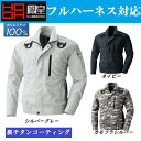 村上被服 鳳皇快適ウェア フルハーネス対応ブルゾン V8301裏チタンコーティング【HOOH・夏作業服・空調服・熱中症対策・防暑対策・扇風機】
