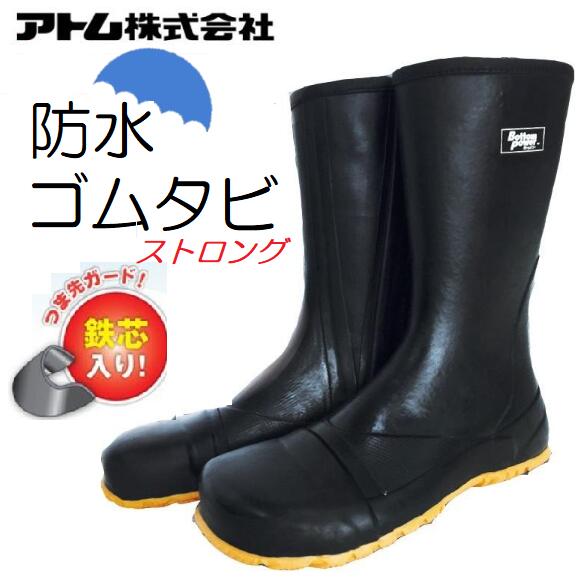 ●つま先には鉄芯入 内部は指付きの安全タイプです。 ※JIS・JASS規格の安全靴・安全長靴ではありません。 ●履きやすいファスナー付 履きやすく、脱ぎやすい。 砂や小石が入りにくく、動きやすい！ ●濡れた足場や雨天での作業に最適な防水タイプ！ 履口ファスナー、かかとキック付きで脱ぎ履きしやすい。 ●天然ゴム素材で足にフィット快適！ 裏地つきで丈夫で快適な履き心地！ 用途：土木建築・林業・草刈り・農作業・河川工事、その他水際作業に 材料：表 天然ゴム 材料：裏 ポリエステル・綿 靴底 天然ゴム・合成ゴム 先芯 スチール ※記載内容の仕様及び外観は、 改良のため予告なく変更されることがあります。 在庫につきまして こちらの商品は取り寄せ商品になります。 メーカーの予告なしに、サイズ欠品の場合もあります。 あらかじめご了承くださいませ。 欠品の場合直ちに連絡をさせていただきます。　