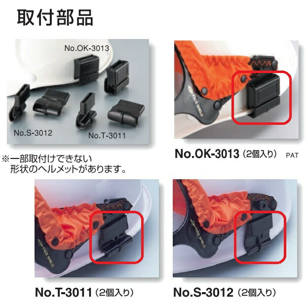 トーヨーセフティーNEWアンボプロテクター部品Anbo　No.3203ナイロン製メッシュシ...