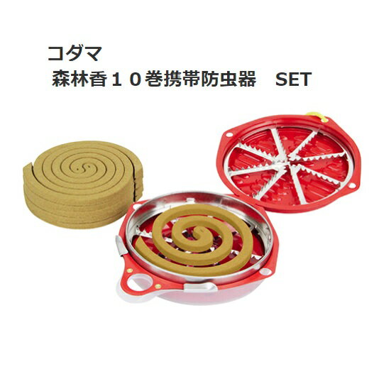 コダマ　富士綿森林香（黄色）10巻入り携帯防虫器セット【虫よけ・虫除け】