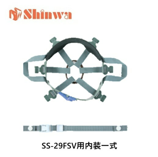 SS-29FSV型T-P式RA用　ヘルメット内装 内容 ラチェット式調整 タオルバンド 耳紐、あご紐付