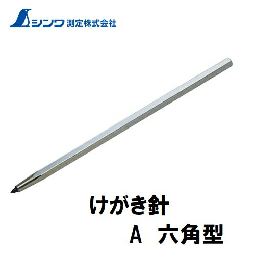 Rakuten - シンワ　ケガキ針　A 六角型　78638工場用工具