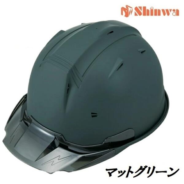 進和化学工業ヘルメットスモークバイザー・Lグリーンマット塗装（つや消し塗装）SS19VPRA　SS-19V型T-P式RAマットグリーン　緑マット