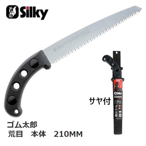 シルキーゴム太郎210mm 荒目・本体　102-21