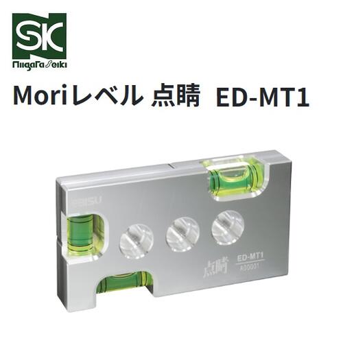 新潟精機 SKMori レベル　点睛ED-MT1水平気泡管　垂直気泡管　50φホールソー用のけがき穴Tensei　テン..
