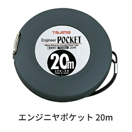 一般測定用 テープ巾10mm×厚0.17mm 標準張力：20N ●JIS 1級 ●ヨンゴーゴーピッチ表示 ●軽量ABC樹脂ケース ●エストラマーグリップ採用 ●空転防止機構付 気になるサイズをクリック！！ 商品型番 長さ テープ幅 目盛仕様 EPK-10BL 10m 10mm メートル目盛 EPK-20BL 20m EPK-30BL 30m