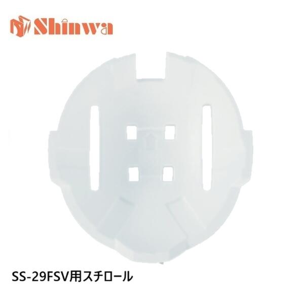 Rakuten - 進和化学工業ヘルメットSS-29FSV型用　スチロールライナー　　SS-29FSV型T-P式RA用　取替用
