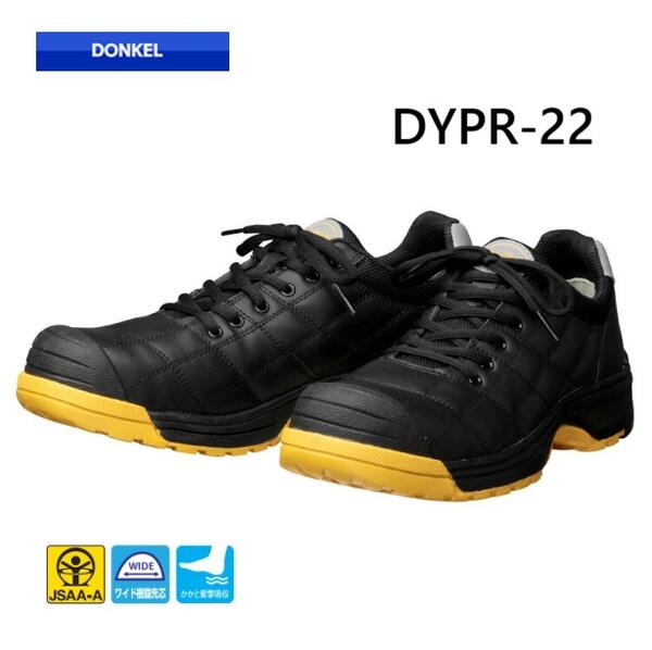 乐天商城 - ドンケル　ダイナスティ安全靴　DYPR-22　ブラックヒモ仕様【セフティースニーカー・安全シューズ】ダイナスティ