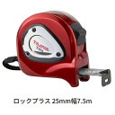 タジマツールロックプラス 25mm幅 7.5mLP25-75BL(メートル目盛)ロックタイプ 両面目盛