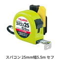 タジマツールスパコン 25mm幅 5.5m セフコンベSFSP25-55BL(メートル目盛)ロックタイプナイロンコートテープ ステンレスバネ【スケール・コンベッ...