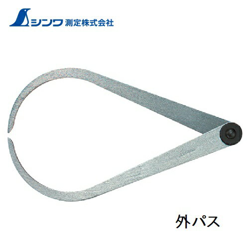 乐天商城 - シンワ　外パス　B　20cm　73326工場用工具　ノギスでは測れないものの外寸測定に便利