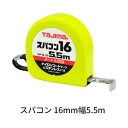 タジマツールスパコン 16mm幅 5.5mSP1655BL(メートル目盛)ナイロンコートテープ ステンレスバネ【スケール・コンベックス】