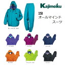 カジメイクオールマインドスーツ　3250【雨具・カッパ・合羽・レインスーツ・レインコート】