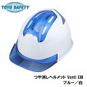 トーヨーセフティーつや消しヘルメットVenti EMNo.396FEM-Bu-WH（ブルー／白）スチロールライナー入OT型内装