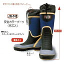 おたふく手袋【鋼鉄芯入】安全カラーブーツJW-740【安全長靴】【安全靴・安全シューズ・安全スニーカー】【J-WORK・ジェイワーク】