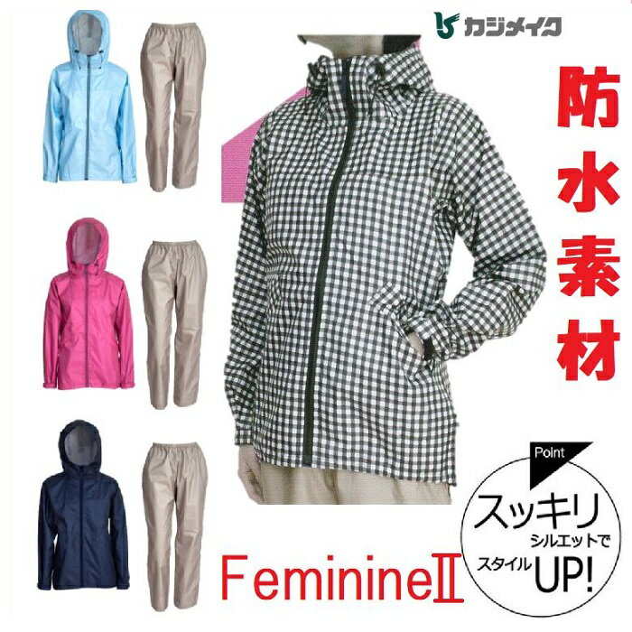 カジメイクレディースレインスーツ フェミニン2 (7480)【雨具・カッパ・合羽・レインスーツ・レインコート】【バイザー脱着機能つき(別売り)】