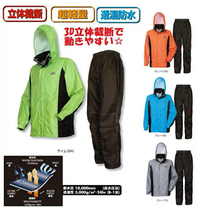 カジメイク【透湿防水】3Dブリーズレイン7520【雨具・カッパ・合羽・レインスーツ・レインコート】