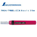 シンワ下地探し どこ太 Basic 35mm79024【ベイシック・ベーシック】