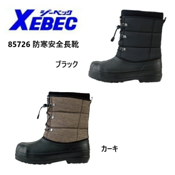 乐天商城 - ジーベック　85726　防寒安全長靴作業靴・ハイカット【作業靴・スニーカー】