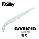シルキーゴム太郎 240mm 荒目・替刃 103-24【ノコ替刃・鋸替刃】