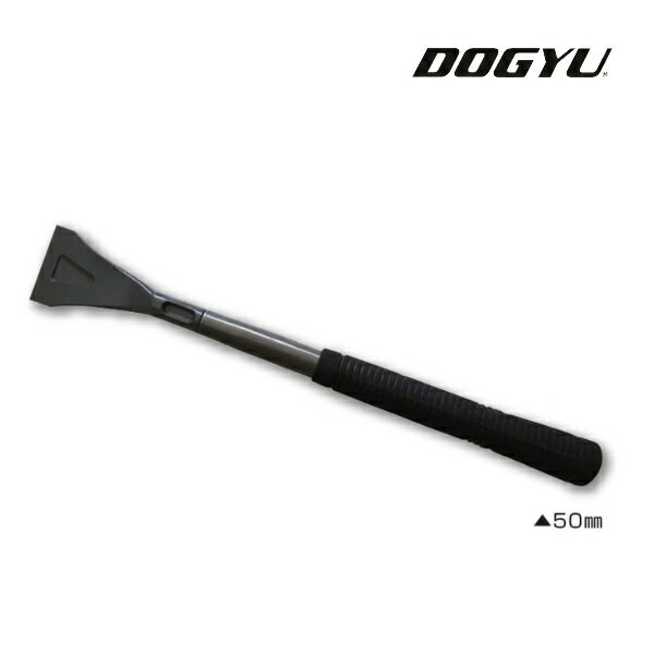 【DOGYU】土牛　超硬スクレーパーシリーズ超硬刃ケレン棒ヘビータイプ50mm（03756）全長375mm　刃巾50mm　全重量800gスパッタ、スラグ、サビ、塗装の除去