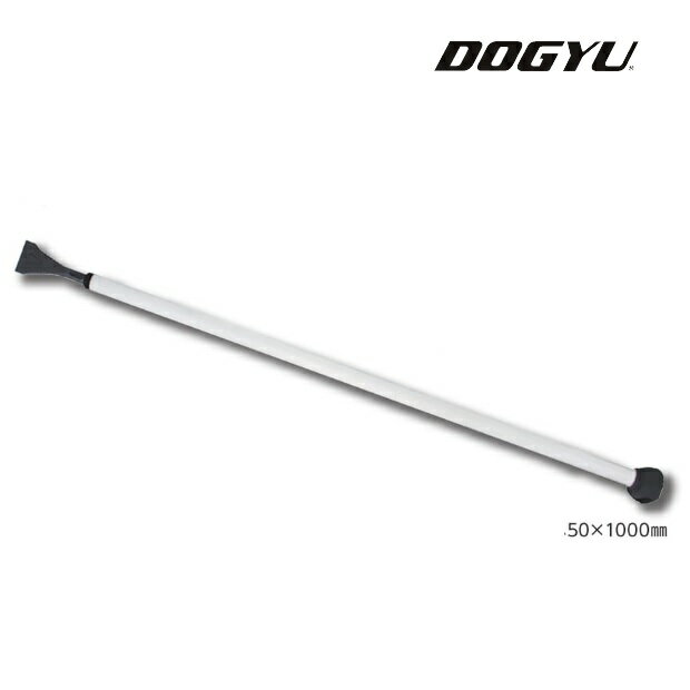 【DOGYU】土牛　超硬スクレーパーシリーズアルミ超硬刃ケレン棒ロング50×1000mm（03774）全長1000mm　..