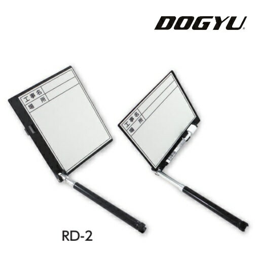 Rakuten - 土牛（DOGYU） 伸縮式ホワイトボードRD-2（04084）両面スタンダードタイプ〈シール仕様〉タテ型・ヨコ型【ホワイトボード】