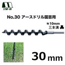 STAR-M スターエムNO.30 アースドリル園芸用 30mm(30-300)両溝型適用機種:電気ドリル、ドリルドライバー、18V以上ハンドル付き軸径10mm