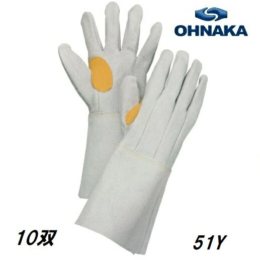 大中産業　溶接用手袋　イツ子（牛床革・コンビアテ付）床溶接5本指 (10双) 51Y　フリーサイズ　牛床革手