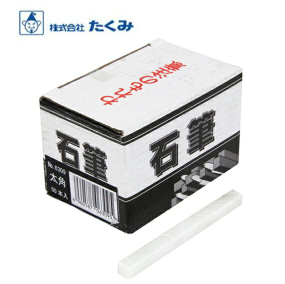 鉄板・鉄骨などのマーキングに！ 形状：太角 ●石筆サイズ：縦6.4×横6.4×長さ80mm　