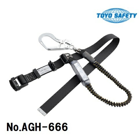 乐天商城 - トーヨーセフティー胴ベルト型伸縮式シングル胴ベルト長さ：1220mm　AGH-666【墜落制止用器具】【伸縮式・じゃばらランヤード】