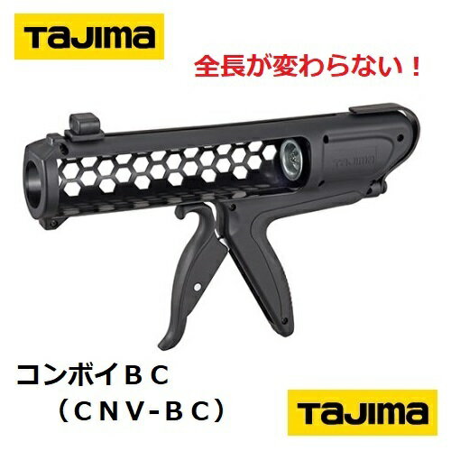乐天商城 - 【TAJIMA】タジマツールコンボイBC　 CNV-BC【コーキングガン】ベルト押し出し式