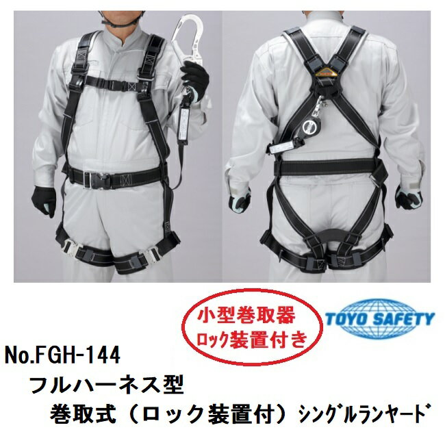 新品【フルハーネス 巻取式 ロック装置付き ランヤード×2本付き】NO