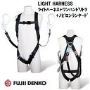 藤井電工ワンハンドリトラ+ノビロンランヤード付ライトハーネス【Mサイズ】TH-510-OHNV93SV-OT-BL4-M-2R23TH-510-OHNV93SV...