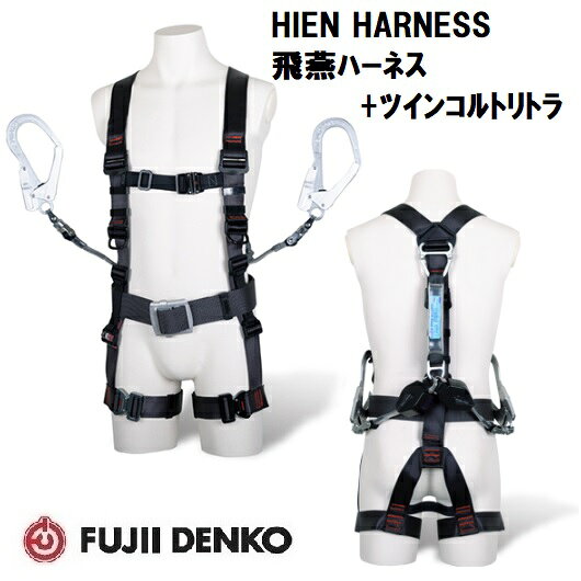 厚生労働省『墜落制止用器具の規格』適合品 ★多くの工具類を装備でき動きやすさも 　　　　　　　　　　　　　　　配慮したY型モデル★ 特長 ●広い道具取付けスペース ●束縛感がない ●身体に合わせてフィット ●ツインコルトリトラランヤード1本付　 仕様 型番 TH-506-2CR93SV-OT-DG-M-2R23（ダークグレー） ベルト 幅45mm 胸ベルト 幅30mm 胴ベルト 幅50mm（アルミスライドバックル） 腿ベルト 水平型 腿バックル ワンタッチバックル ハーネス部 飛燕ハーネス ランヤード 【織ロープ巻取式 ： 幅18mm×長さ1,550mm、 /フック：FS-93SV（軽量・SV回転）】×2 ＋ショックアブソーバ、フックハンガー2個付 重さ 約2985g ＜＜受注生産品です＞＞ お届けまでにお時間がかかる場合がございます。 お急ぎの場合はあらかじめ納期をご確認ください。 ※他の商品と同時にご注文を頂いた場合、基本的にすべての商品がそろい次第、出荷発送となります。 ※他の商品を先に出荷を希望される場合、分納となりますので、配送料金をいただいております。 恐れ入りますが、予めご了承くださいませ＜＜受注生産品です＞＞ お届けまでにお時間がかかる場合がございます。 お急ぎの場合はあらかじめ納期をご確認ください。 ※他の商品と同時にご注文を頂いた場合、基本的にすべての商品がそろい次第、出荷発送となります。 ※他の商品を先に出荷を希望される場合、分納となりますので、配送料金をいただいております。 恐れ入りますが、予めご了承くださいませ