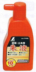 シンワ　朱液　200ml　77476 建築・土木用に！