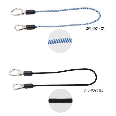 トップ工業　TOPゴム製セーフティコード　Hislim（ハイスリム）SFC-901（青）/SFC-902（黒）【落下防止..