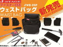 ジェイステージファスナー付 ウエストバックJWB-05P【パーツケース・腰袋】(4)