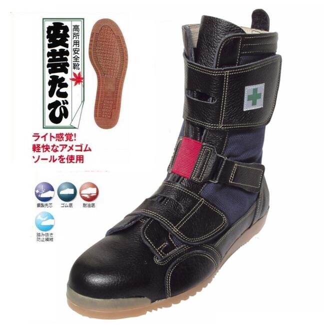 ノサックス高所用安全靴　安芸たびAT207　【セフティースニーカー・安全シューズ・安全靴】