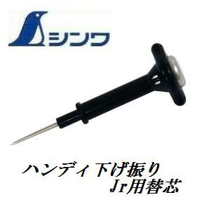 Rakuten - シンワ　ハンディ下げ振りJr.自動巻用替針77504【ジュニア】