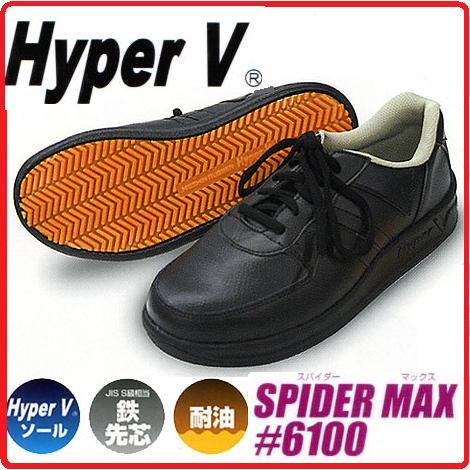 乐天商城 - 日進ゴム【鉄先芯入】HyperV　SPIDER　MAX　#6100ハイパーV　ヒモ仕様ブラック　スパイダーマックス【セフティースニーカー・安全シューズ・安全靴・安全スニーカー】
