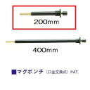 土牛(DOGYU)マグネット付釘〆マグポンチ M-200全長200mm 01346