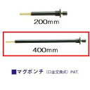 土牛（DOGYU）マグネット付釘〆マグポンチ M-400全長200mm 01347