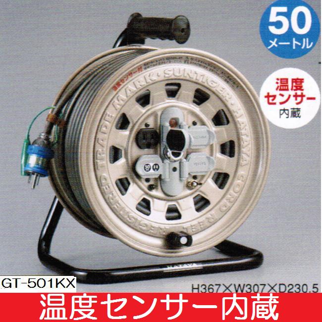 乐天商城 - HATAYAハタヤリミテッド　サンタイガーリール 50m　GT-501KX【100V・標準型・接地付※アース付】【コードリール・電工ドラム】T