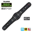 タジマツールSEG【超立体】安全帯胴当ベルトCRX CRX700(Sサイズ)/CRX800(Mサイズ)/CRX900(Lサイズ)【SEGサスペンダー・SEGハーネス対応】ハーネス型 / 胴ベルト型 共通