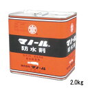 マノール防水剤 2.0kg【セメント防水・防湿用】セメント混和剤 F☆☆☆☆