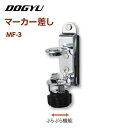 土牛 DOGYUマーカー差しMF-3(02239)ぶらぶら機能ベルト巾60mmまで対応対応マーカー寸法:19φ【ツールフック】(4)