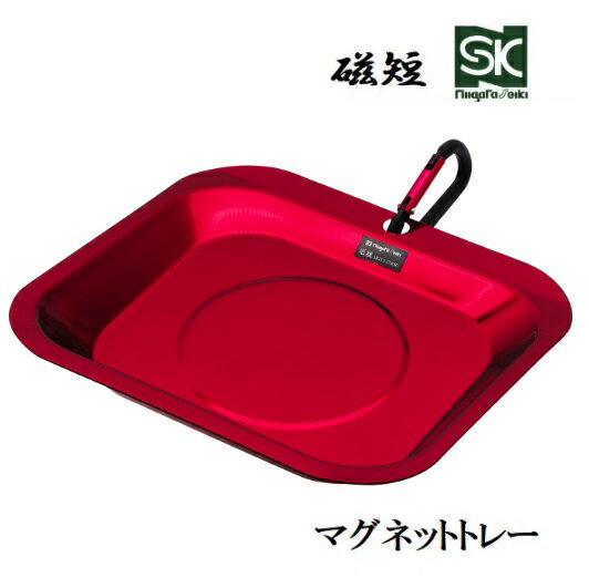 Rakuten - 新潟精機　SKマグネットトレー　磁短　弐号　彩MGT2-170(R)レッド・赤　マグ皿MGT2-170R